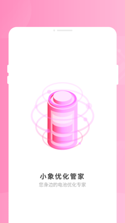 小象优化管家手机版截图3