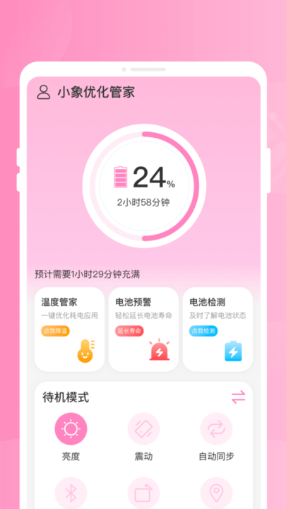 小象优化管家手机版截图4