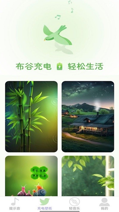 布谷充电app截图2