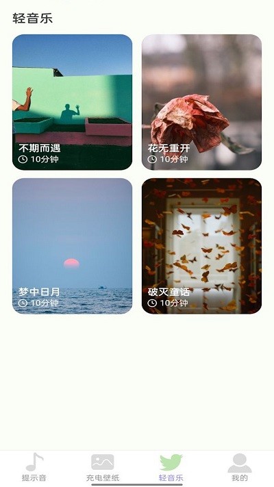 布谷充电app截图3