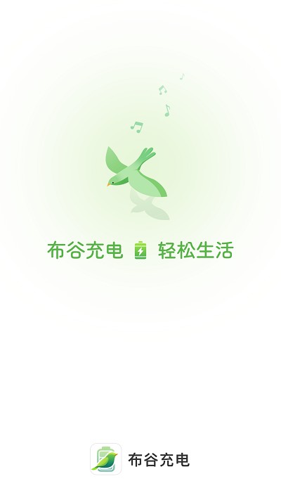布谷充电app截图4