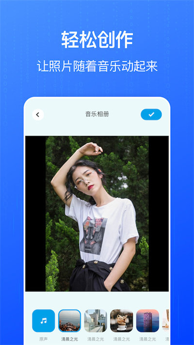 全民相册官方版(更名全民音乐相册制作)截图1