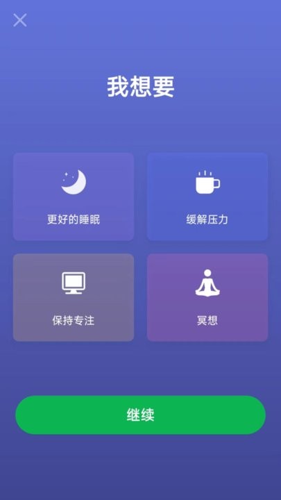 小趣睡眠app手机版截图2