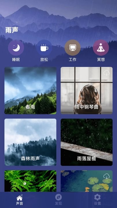 小趣睡眠app手机版截图3