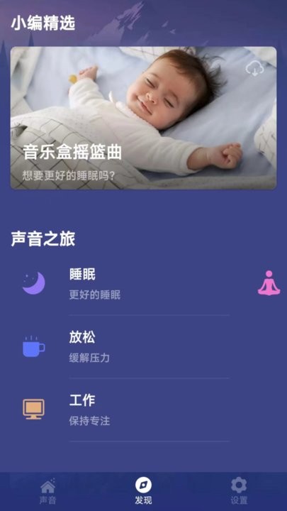 小趣睡眠app手机版截图4