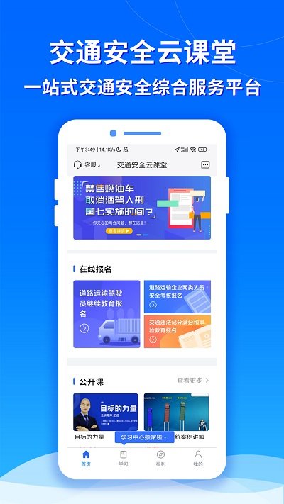 交通安全云课堂教育平台2025截图1