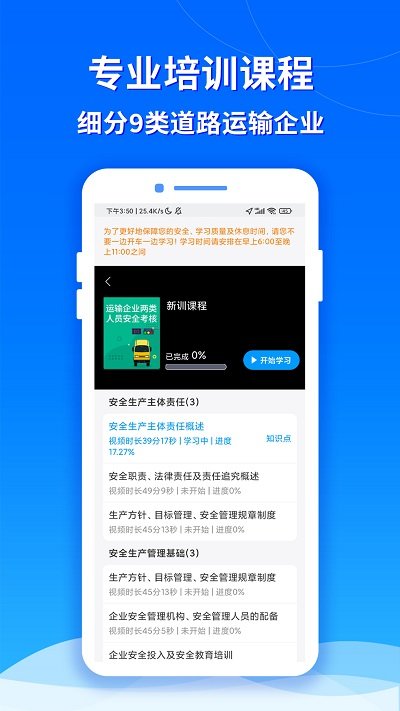 交通安全云课堂教育平台2025截图2