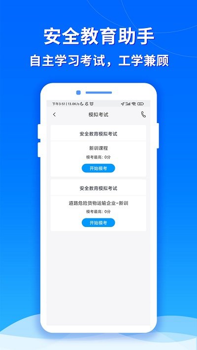 交通安全云课堂教育平台2025截图3