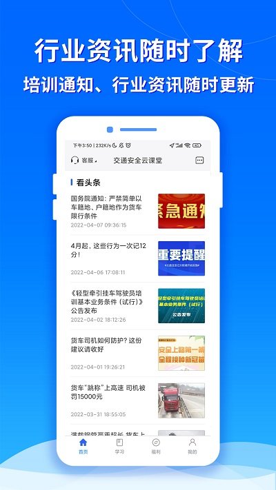 交通安全云课堂教育平台2025截图4