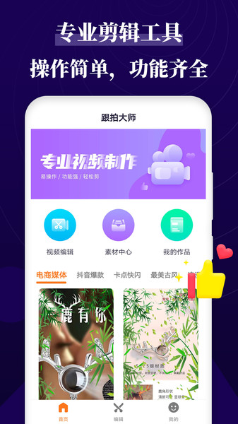 跟拍大师app截图2