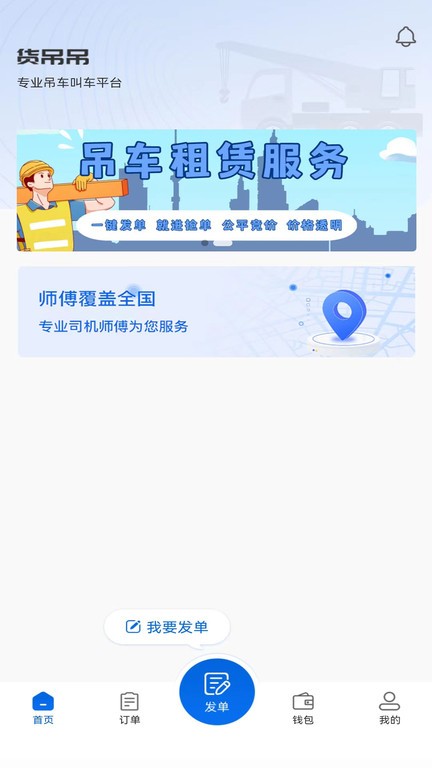 货吊吊官方版截图3