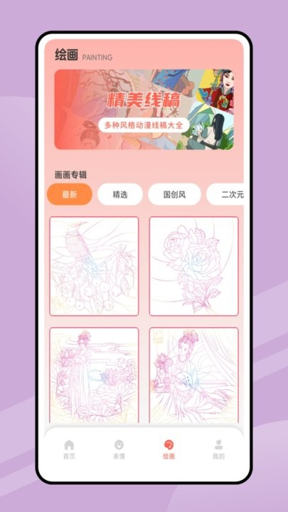 追漫大全填色手机版截图3