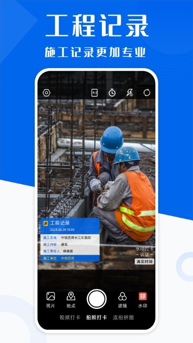 水印相机打卡神器app截图1