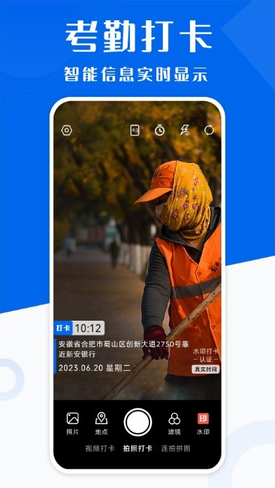 水印相机打卡神器app截图3