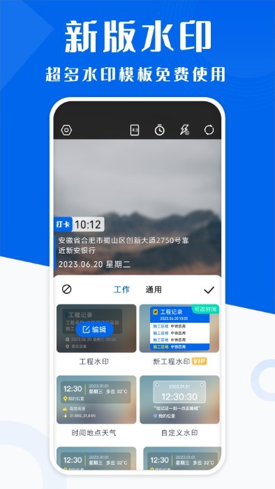 水印相机打卡神器app截图4