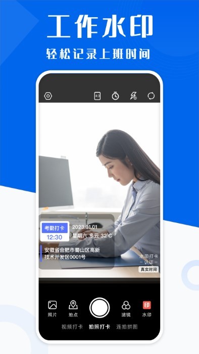 水印相机打卡神器app截图5