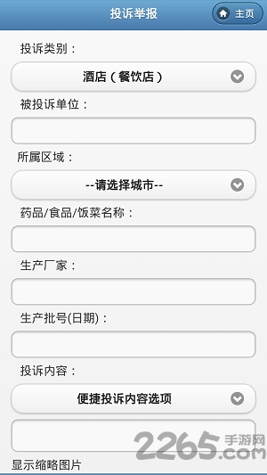药安食美明厨亮灶app截图1