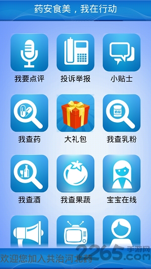 药安食美明厨亮灶app截图2