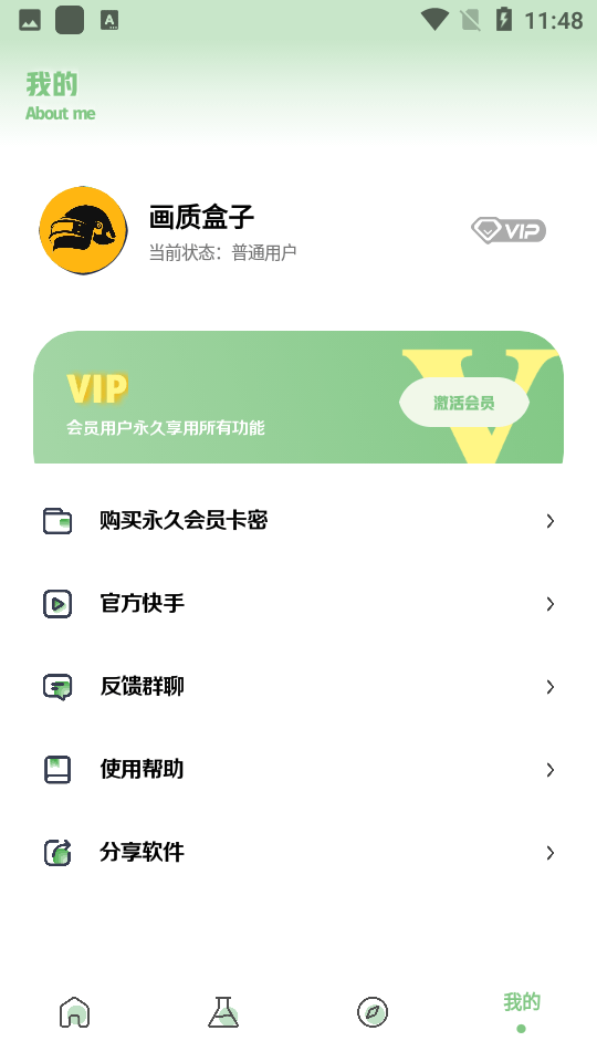 小鱼画质盒子app官方版截图1