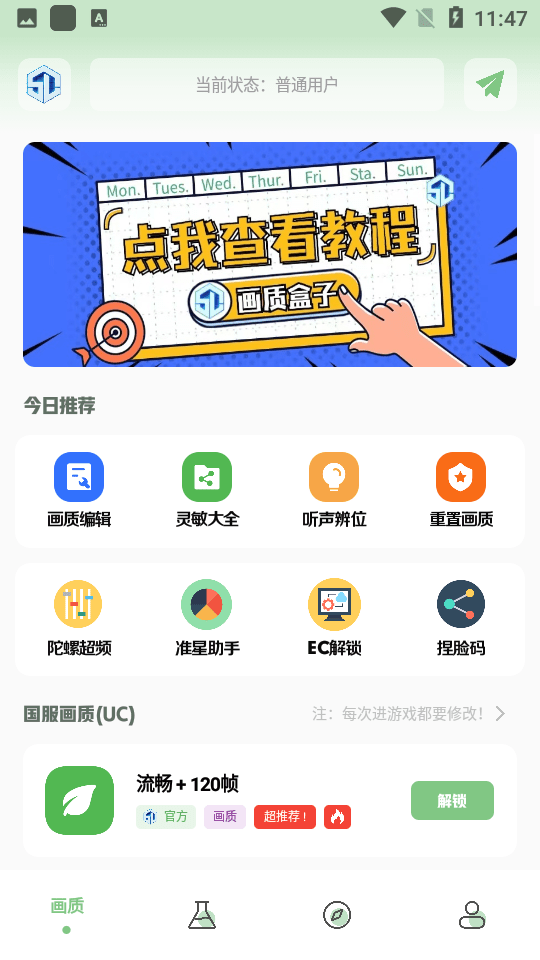 小鱼画质盒子app官方版截图3