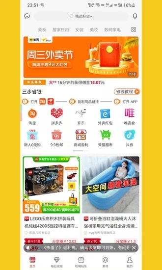 拣值了软件截图2