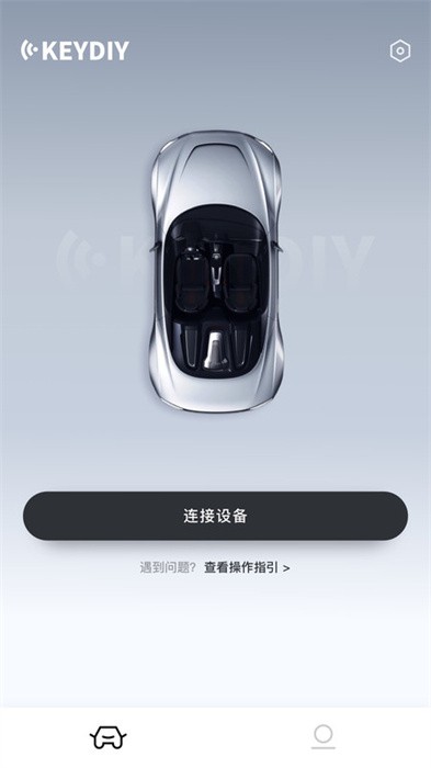 KD手机钥匙app截图1