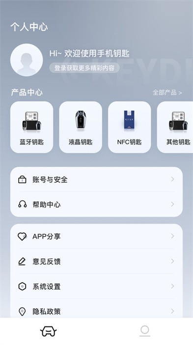 KD手机钥匙app截图4