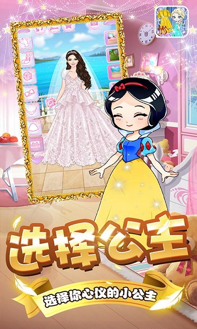 小公主的装扮日志最新版截图2