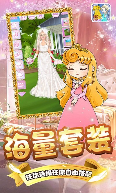 小公主的装扮日志最新版截图3