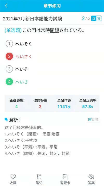 纳豆题库app截图3