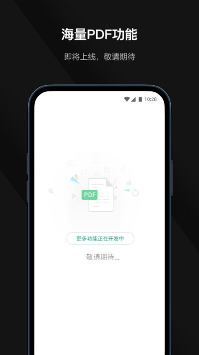 迅读pdf软件截图2