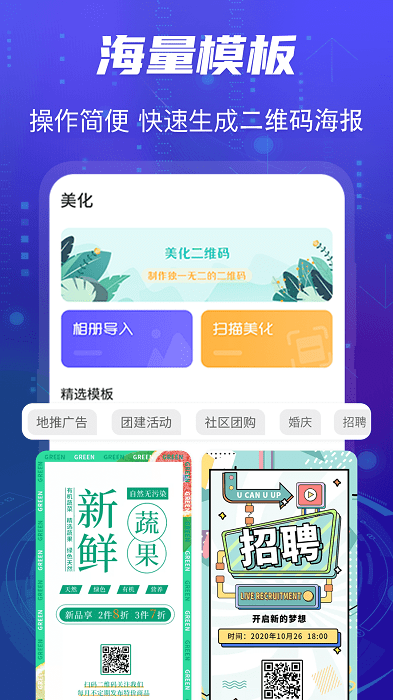 二维码扫描制作器app截图1