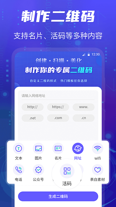 二维码扫描制作器app截图2