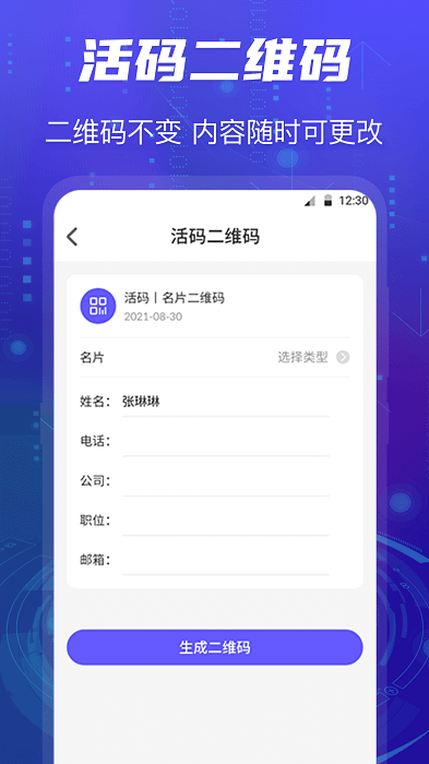 二维码扫描制作器app截图3