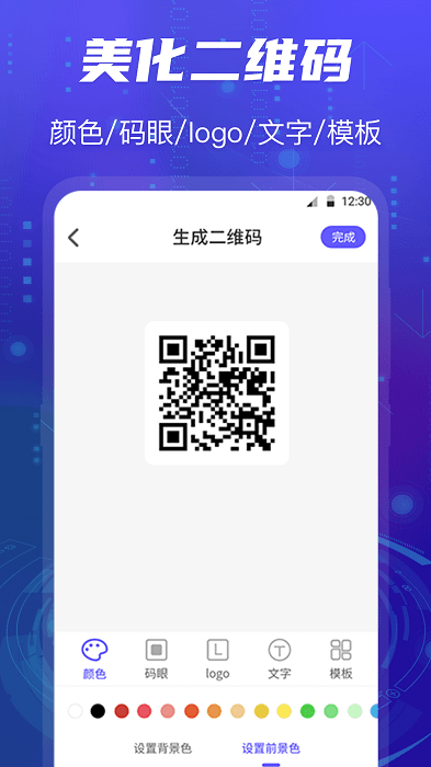 二维码扫描制作器app截图4