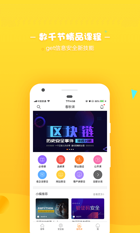 i春秋网络安全大片app截图3