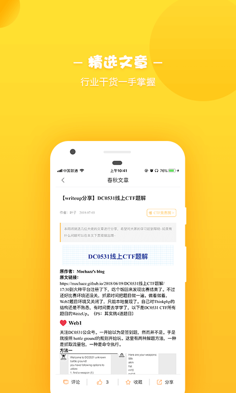 i春秋网络安全大片app截图5