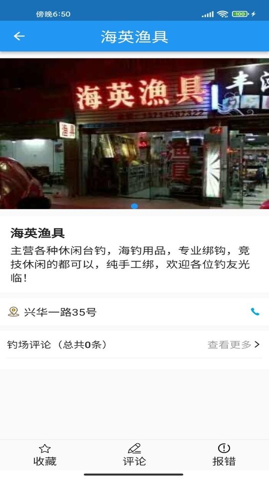 i钓鱼平台截图1