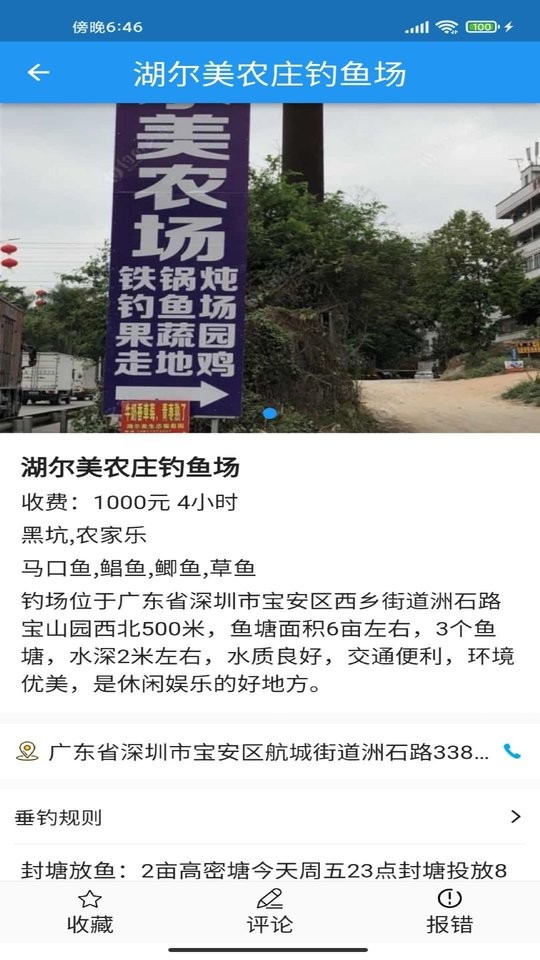 i钓鱼平台截图2
