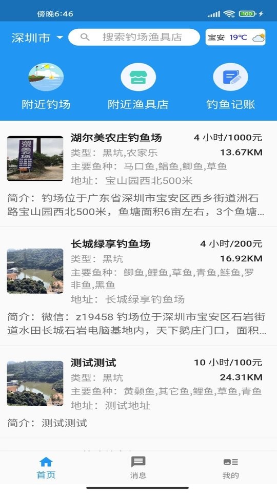 i钓鱼平台截图3
