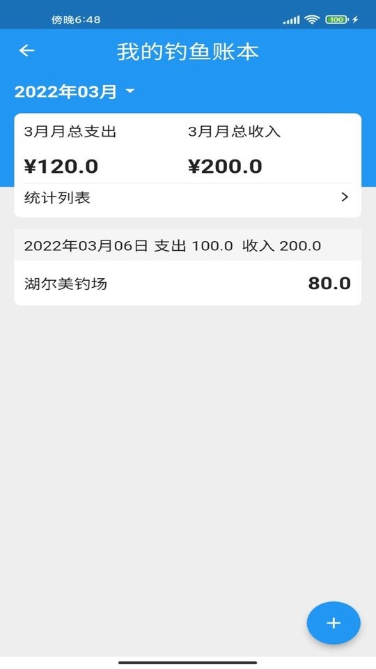 i钓鱼平台截图4