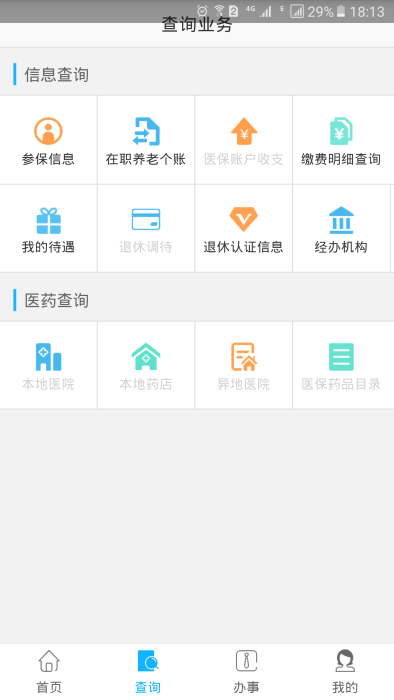 资阳人社app官方版截图1