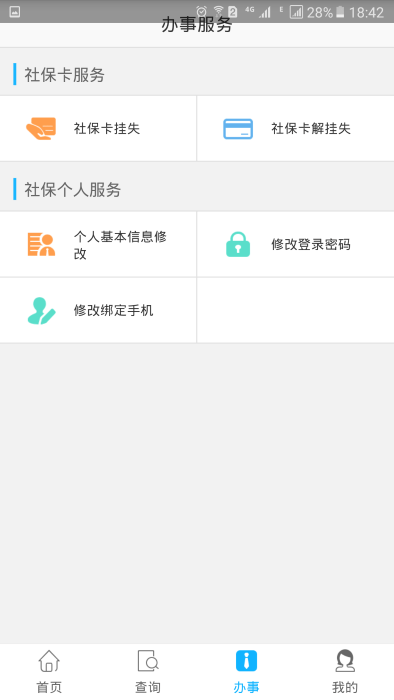 资阳人社app官方版截图2