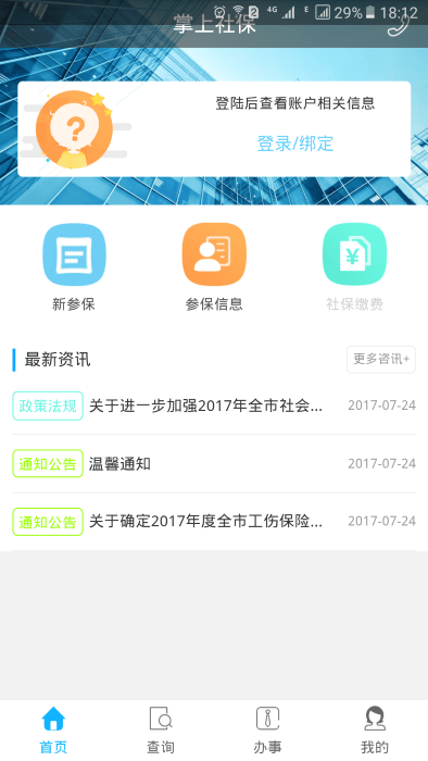 资阳人社app官方版截图3