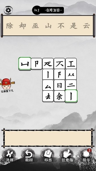 玩个文字游戏手机版截图1