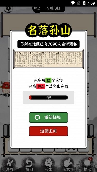 玩个文字游戏手机版截图4