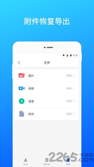 微信极速数据恢复app截图1