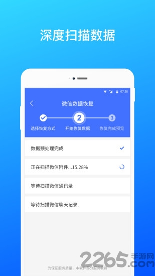 微信极速数据恢复app截图2