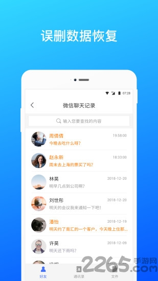 微信极速数据恢复app截图4