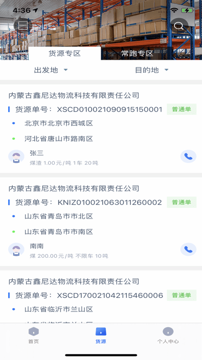 货运通司机app截图1